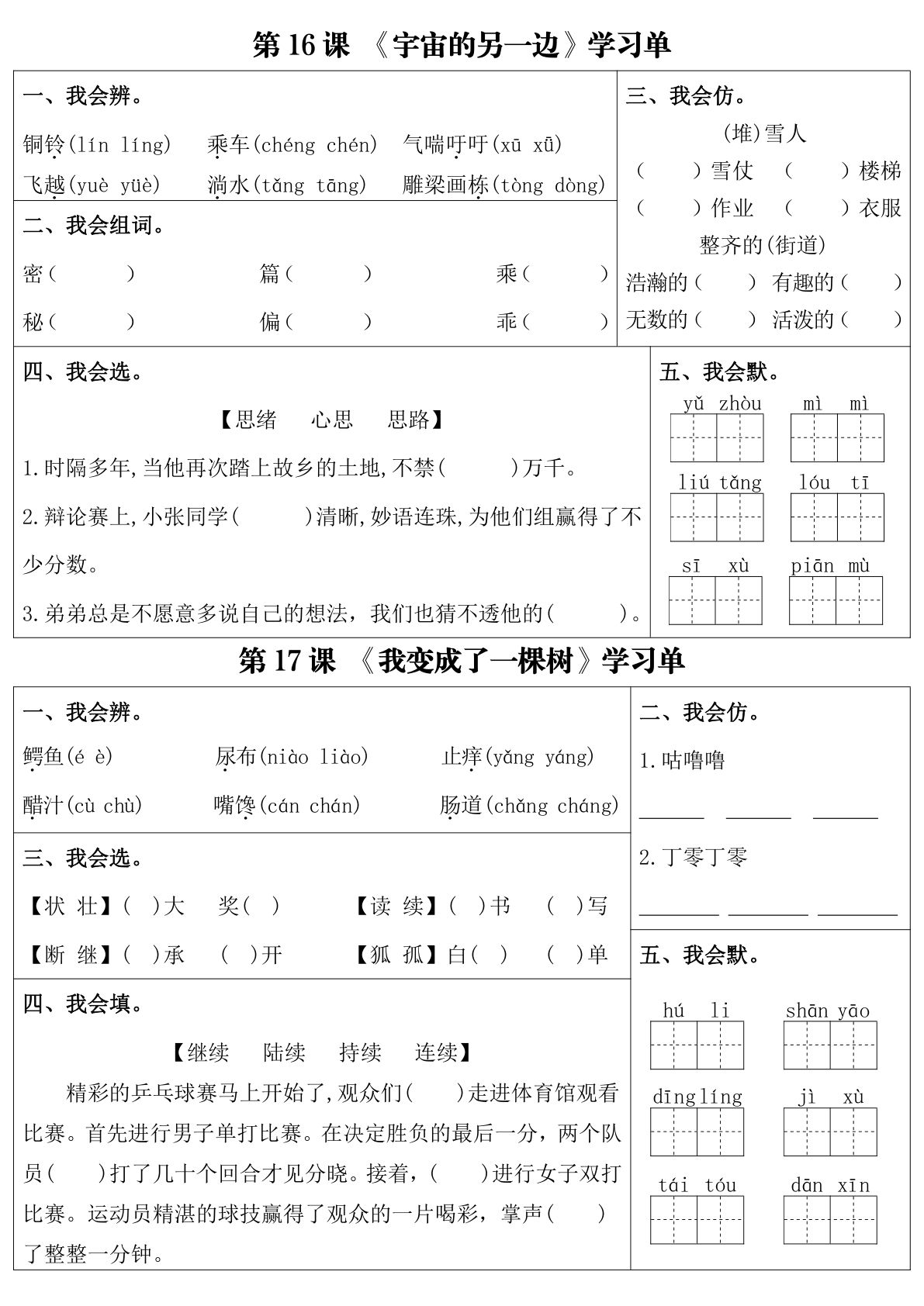 【第5-6单元每日学习单（含答案）】三年级下册语文
