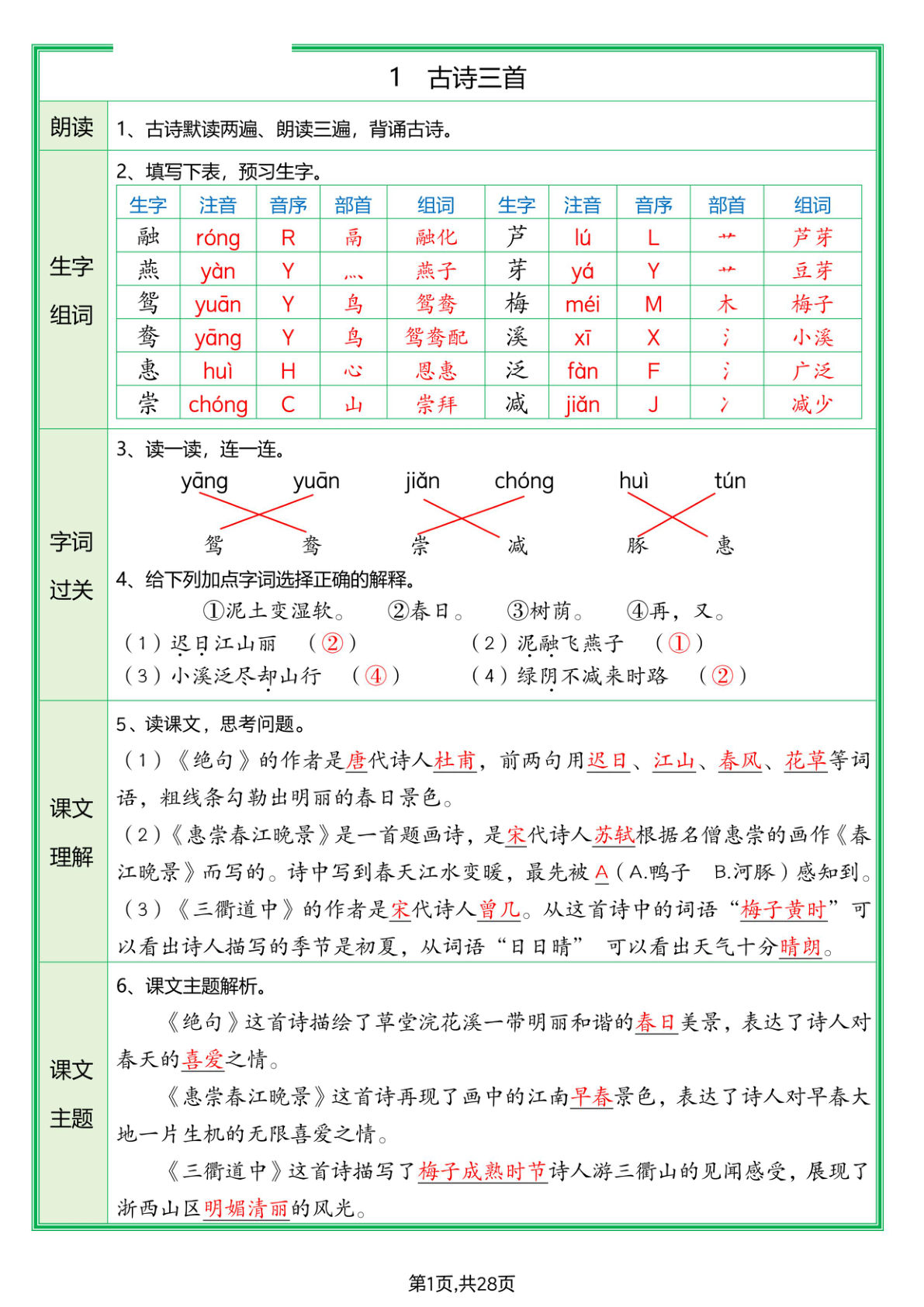 【预习单（答案）】三年级下册语文