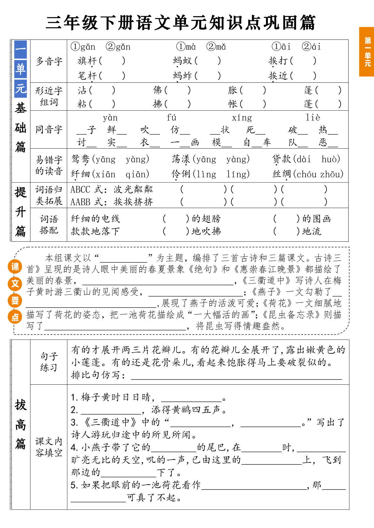 【1-8单元知识点巩固篇（含答案16页）】三年级下册语文