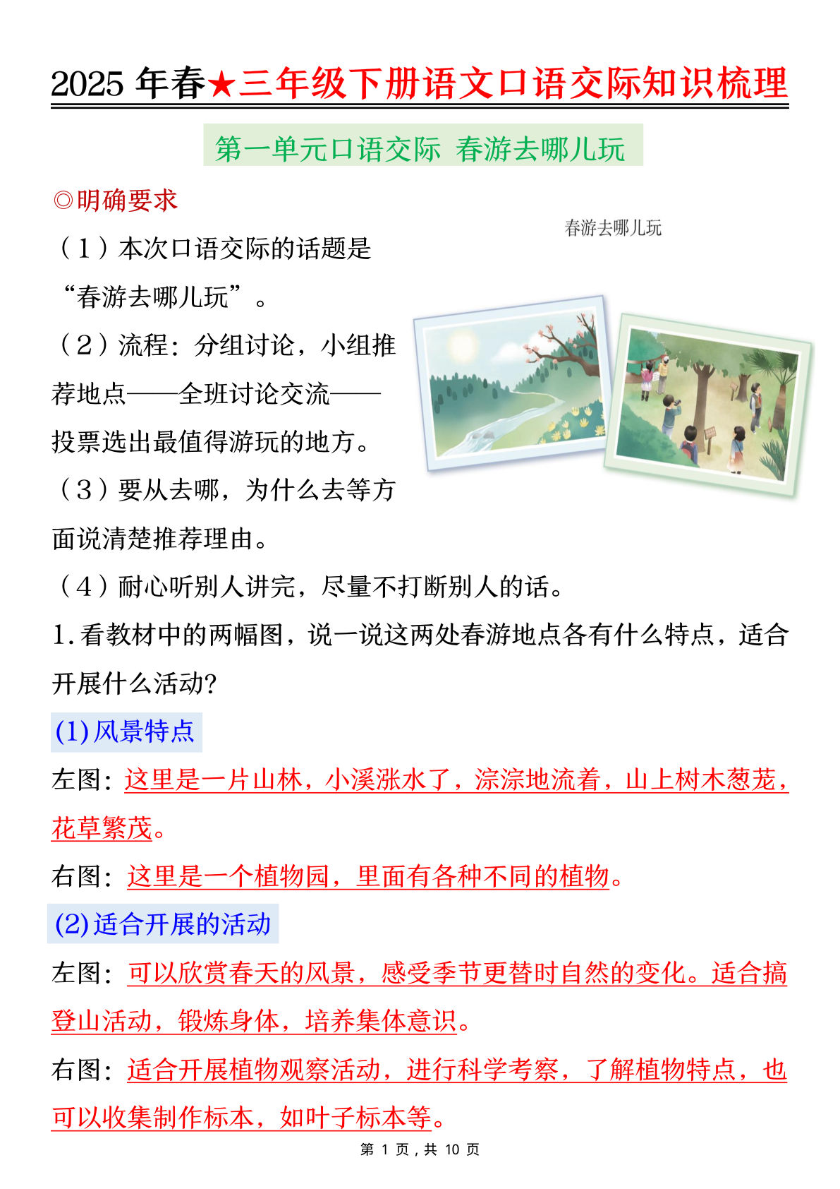 【25春-口语交际知识梳理（10页）】三年级下册语文