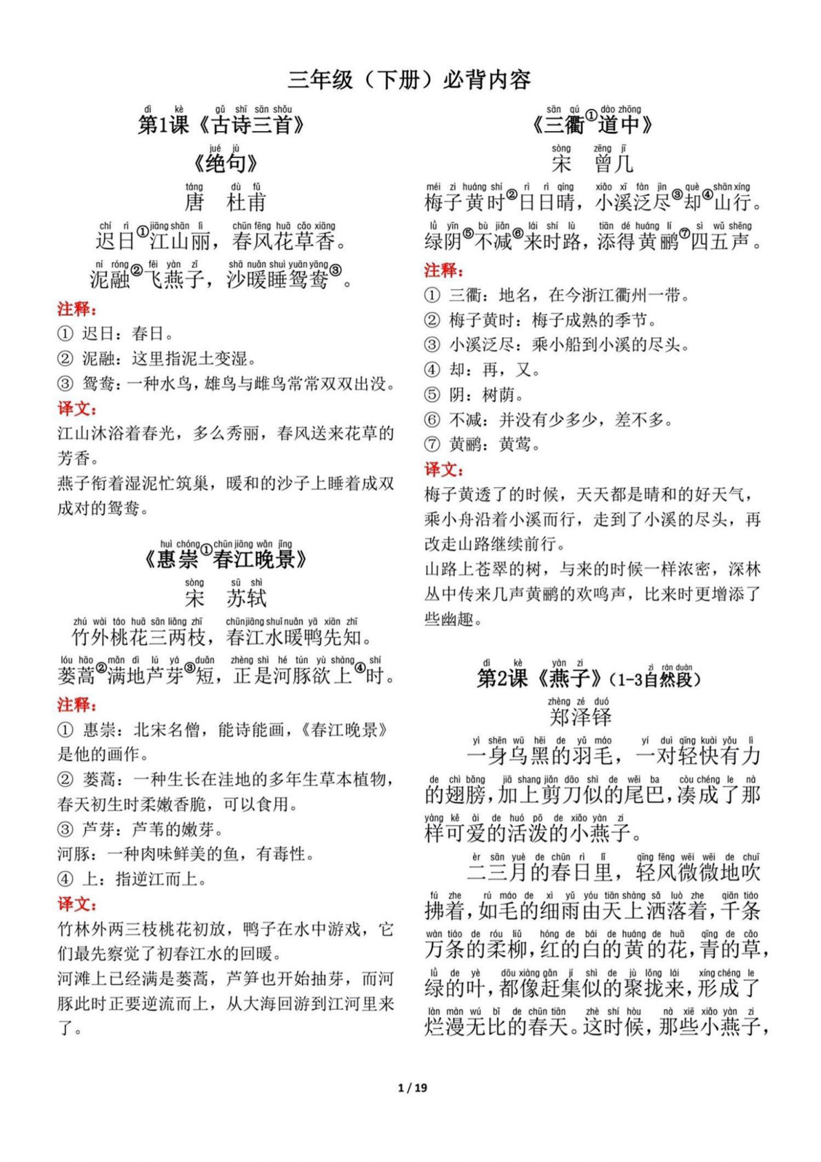 【背诵默写（古诗 课文 日积月累）】三年级下册语文