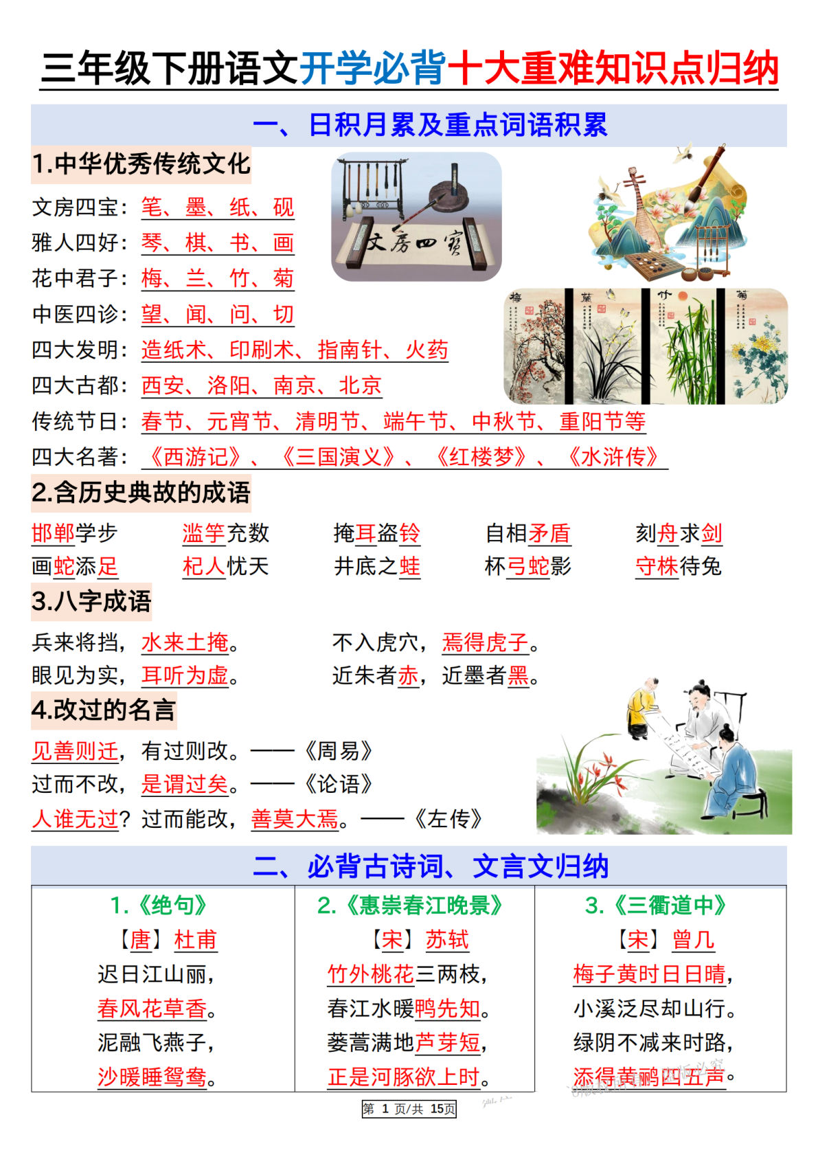 【必背十大重难知识点归纳】三年级下册语文