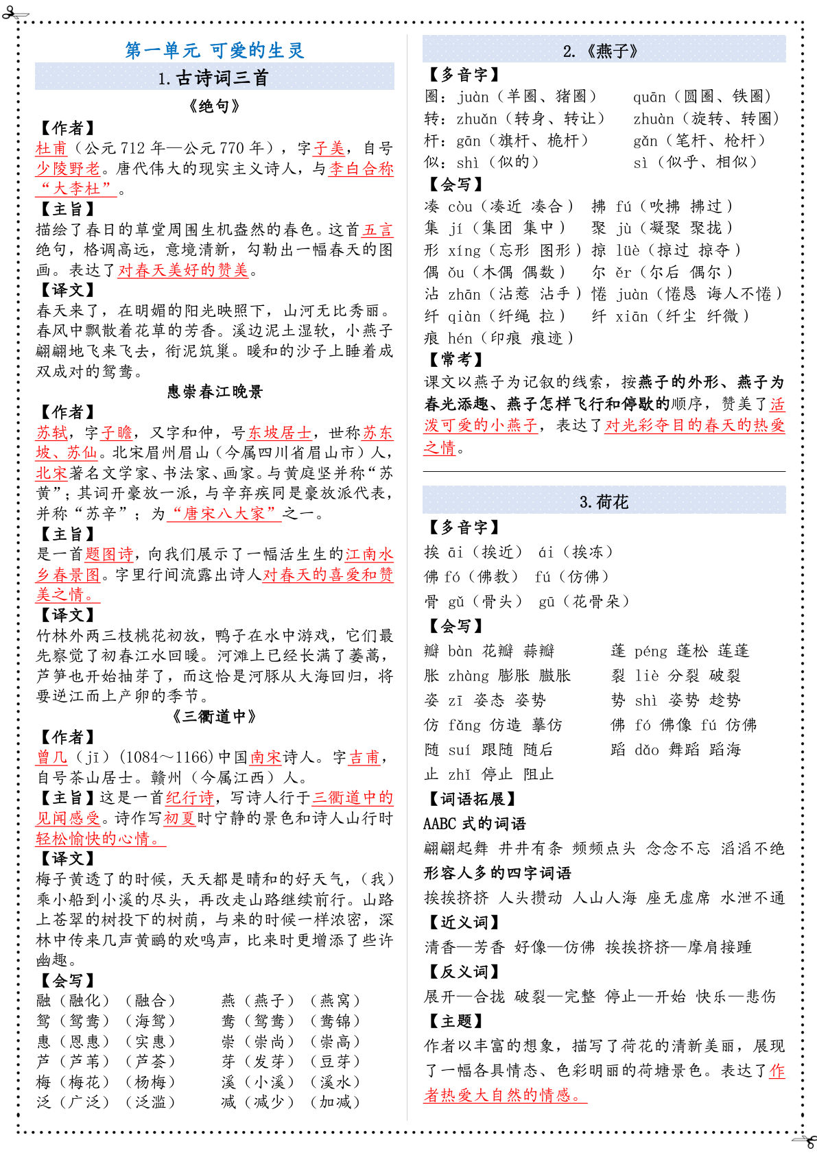 【课课贴】三年级下册语文