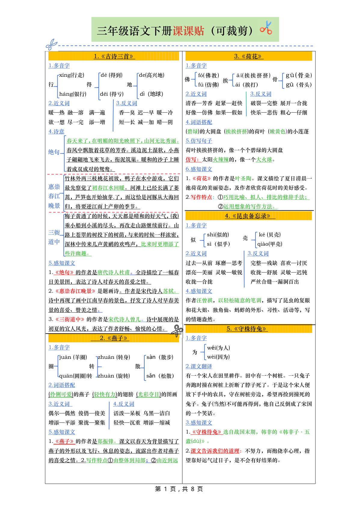 【课课贴彩色版（1-28课）】三年级下册语文