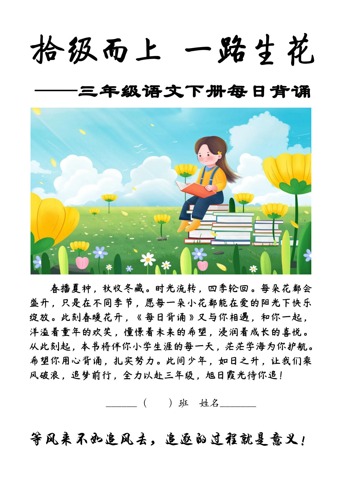 【每日背诵（修订版）】三年级下册语文