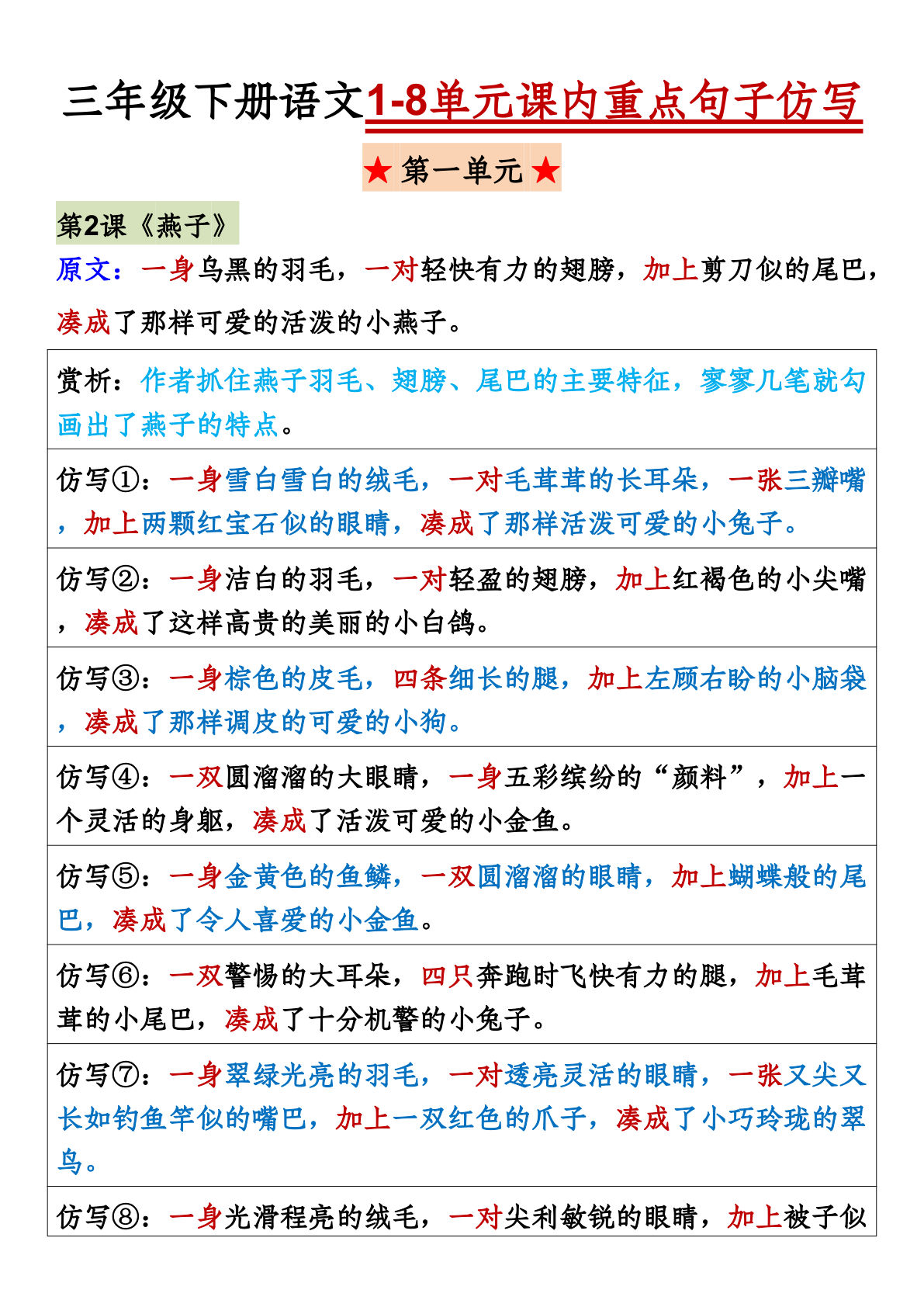 【全册课内句子仿写】三年级下册语文