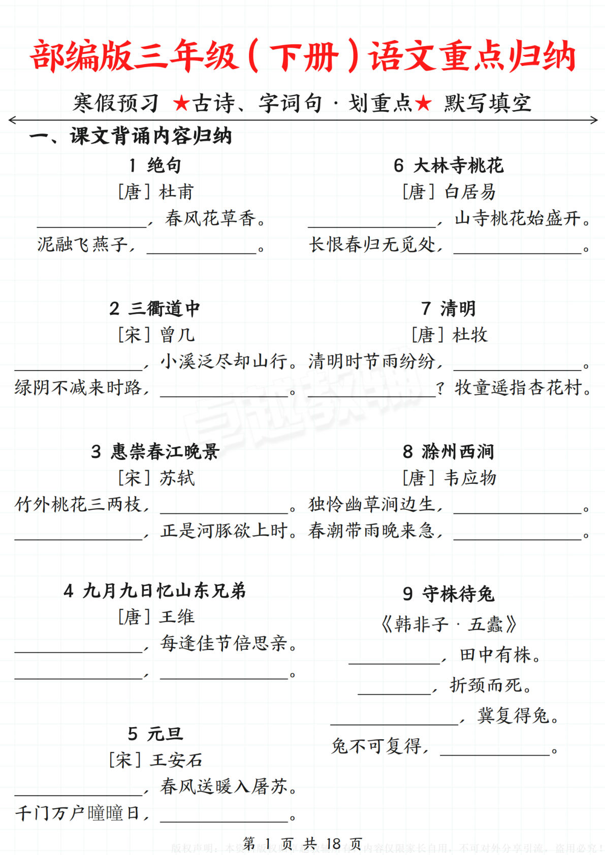 【重点归纳】三年级下册语文