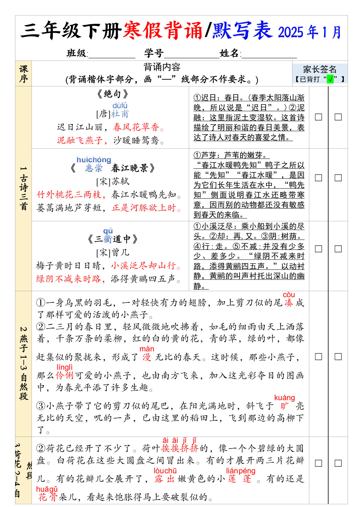 三下册年级语文【背诵默写一览表】
