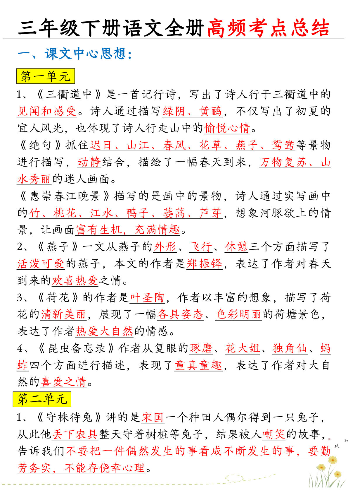 三年级下册语文期末复习高频必考知识