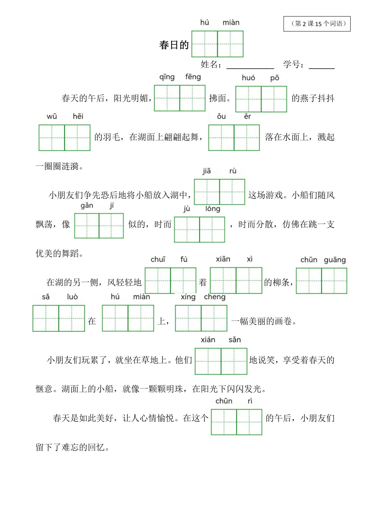 【大情境词语表听写汇总】三年级下册语文