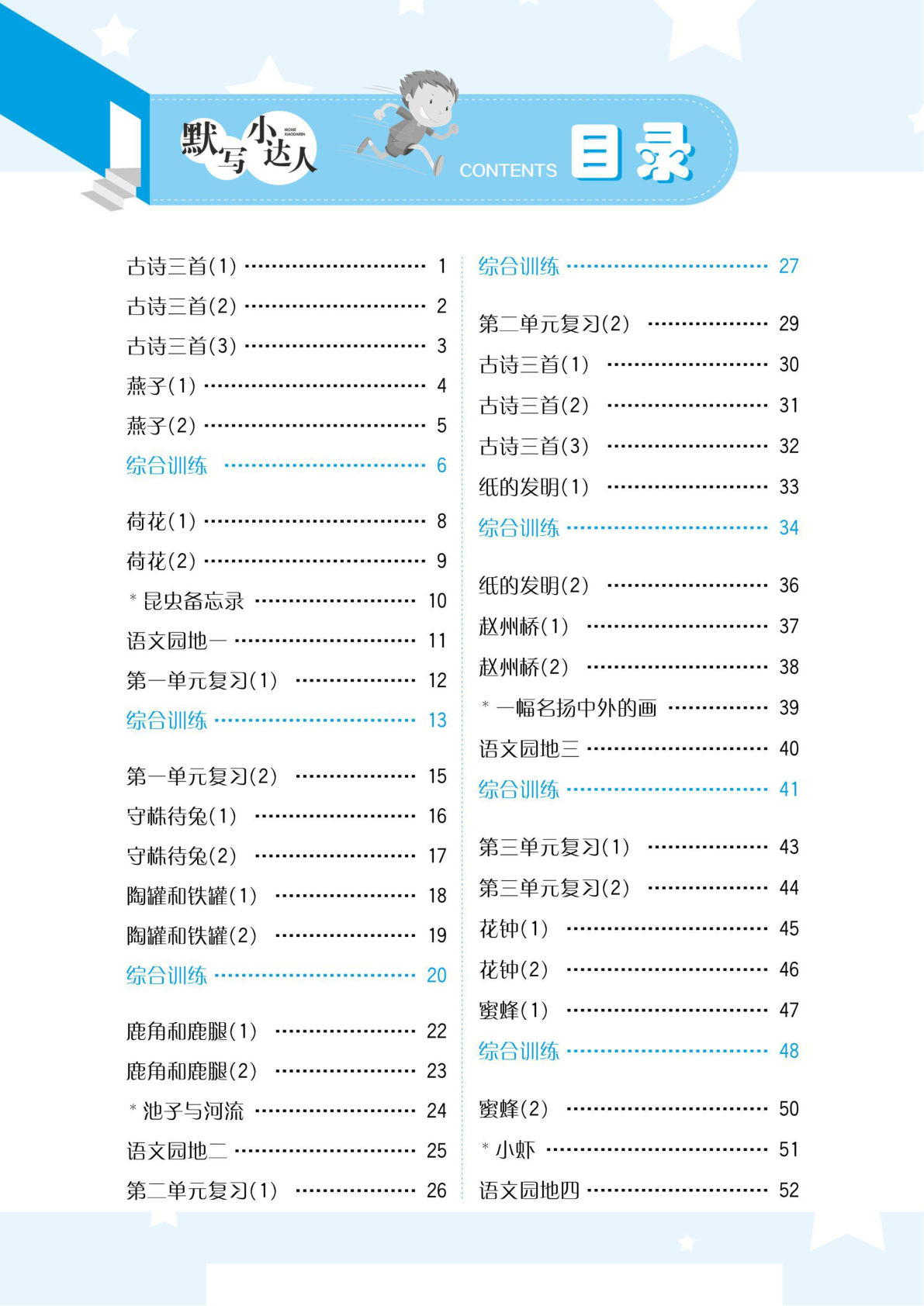 【默写小达人】三年级下册语文