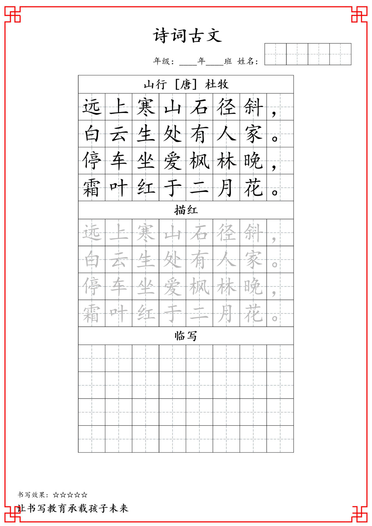 三下册【古诗词字帖】三年级语文