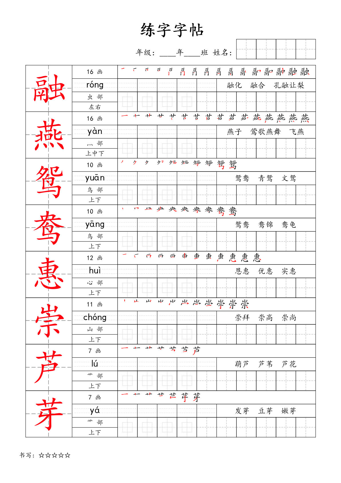 【练字字帖（共32页）】三年级下册语文