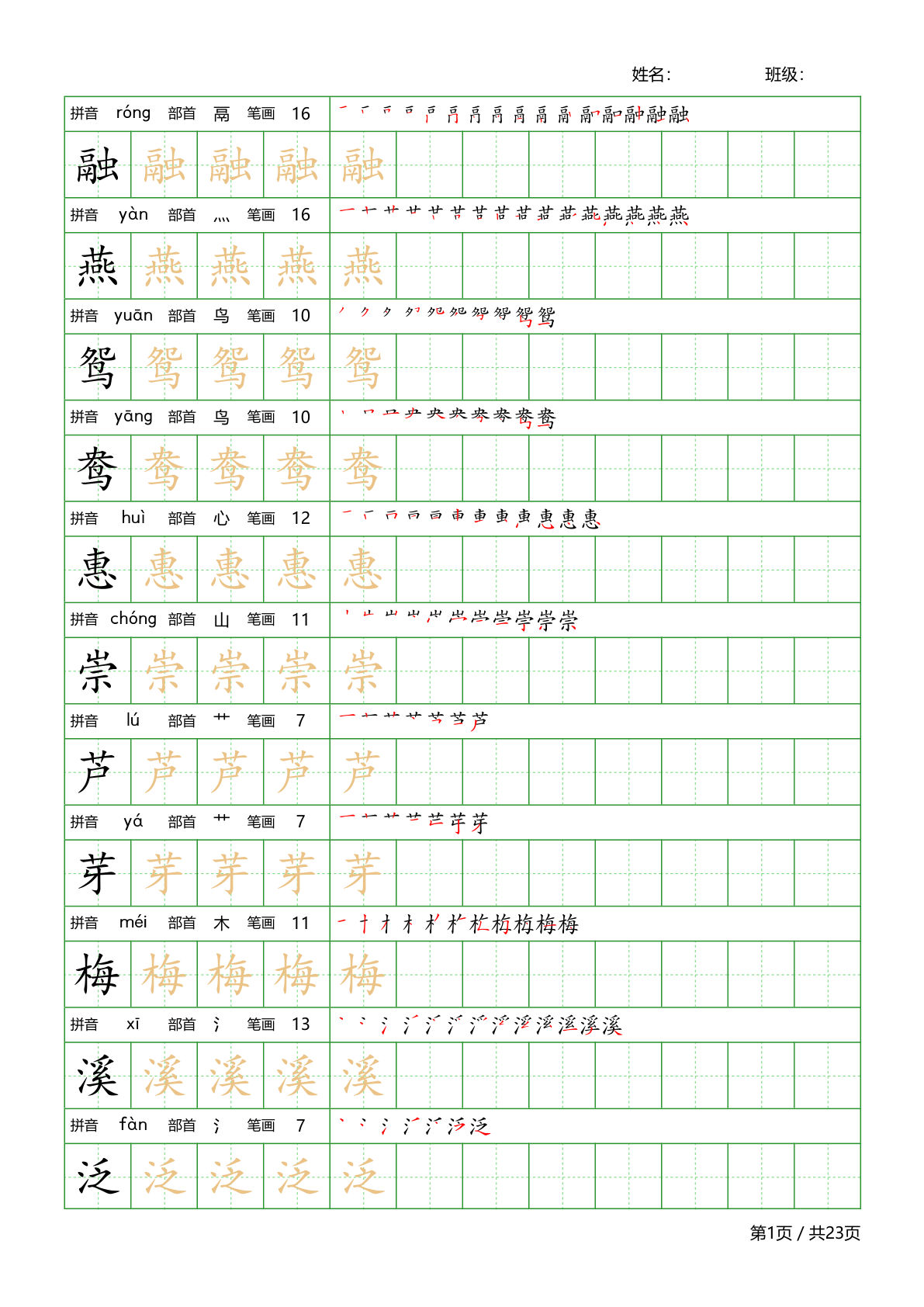 【生字表字帖（共23页）三年级下册语文