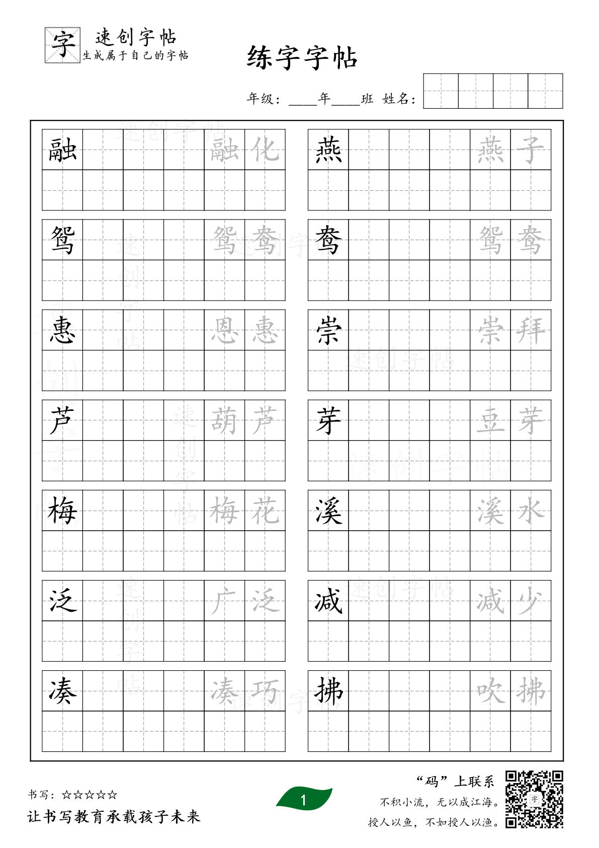 【写字表2】三年级下册语文