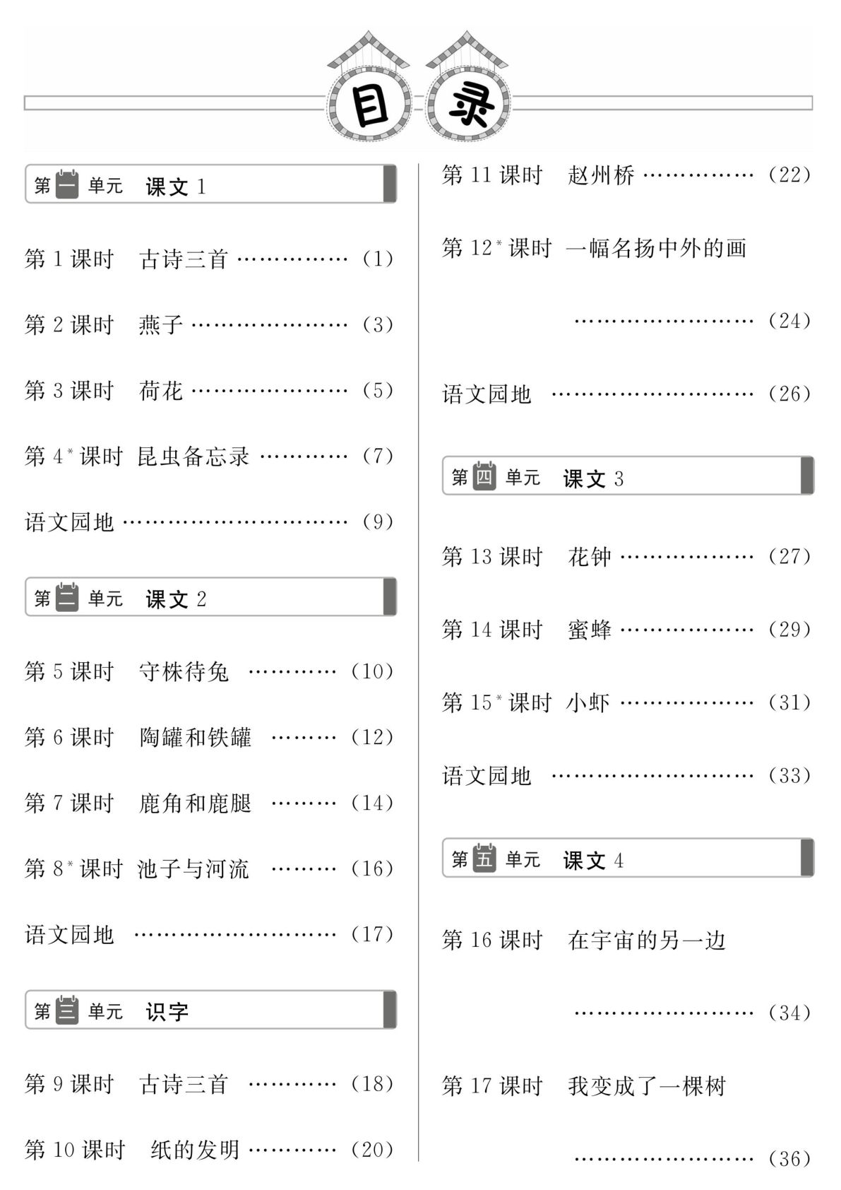 【课时《高效课时100】三年级下册语文
