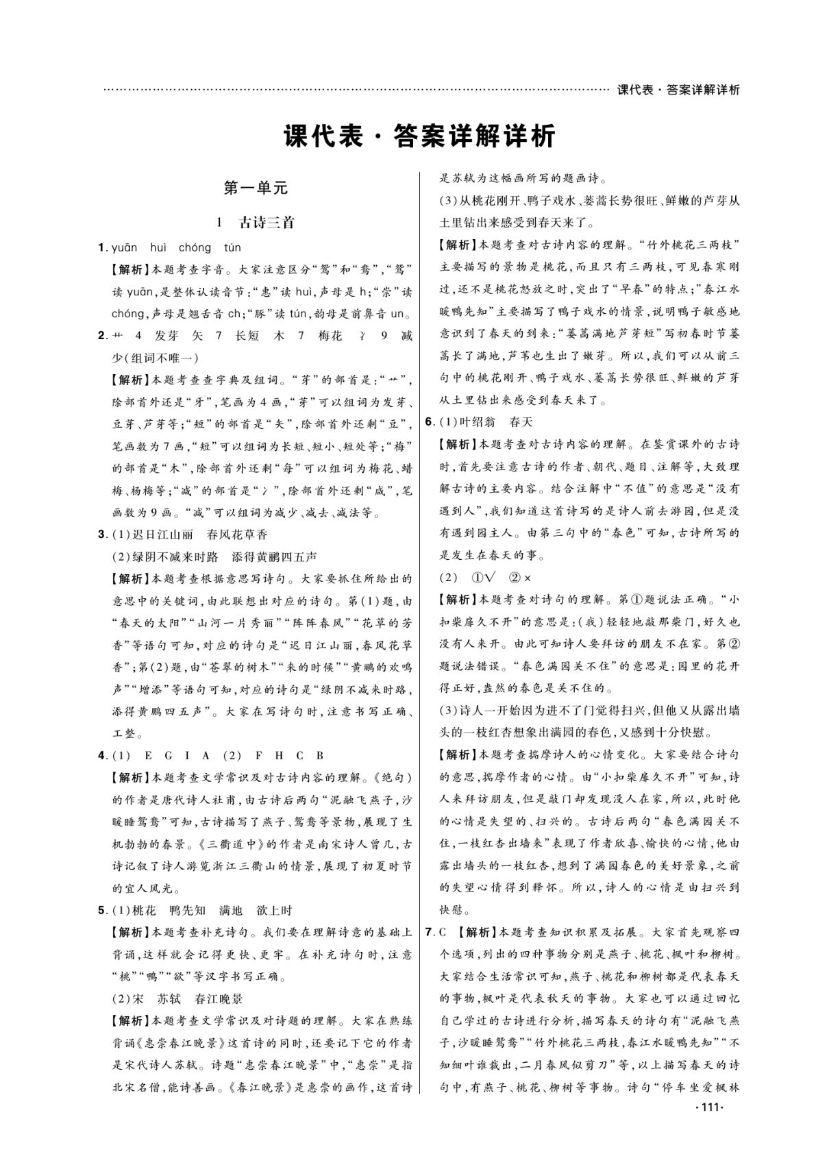 【课时练-课代表（答案）】三年级下册语文