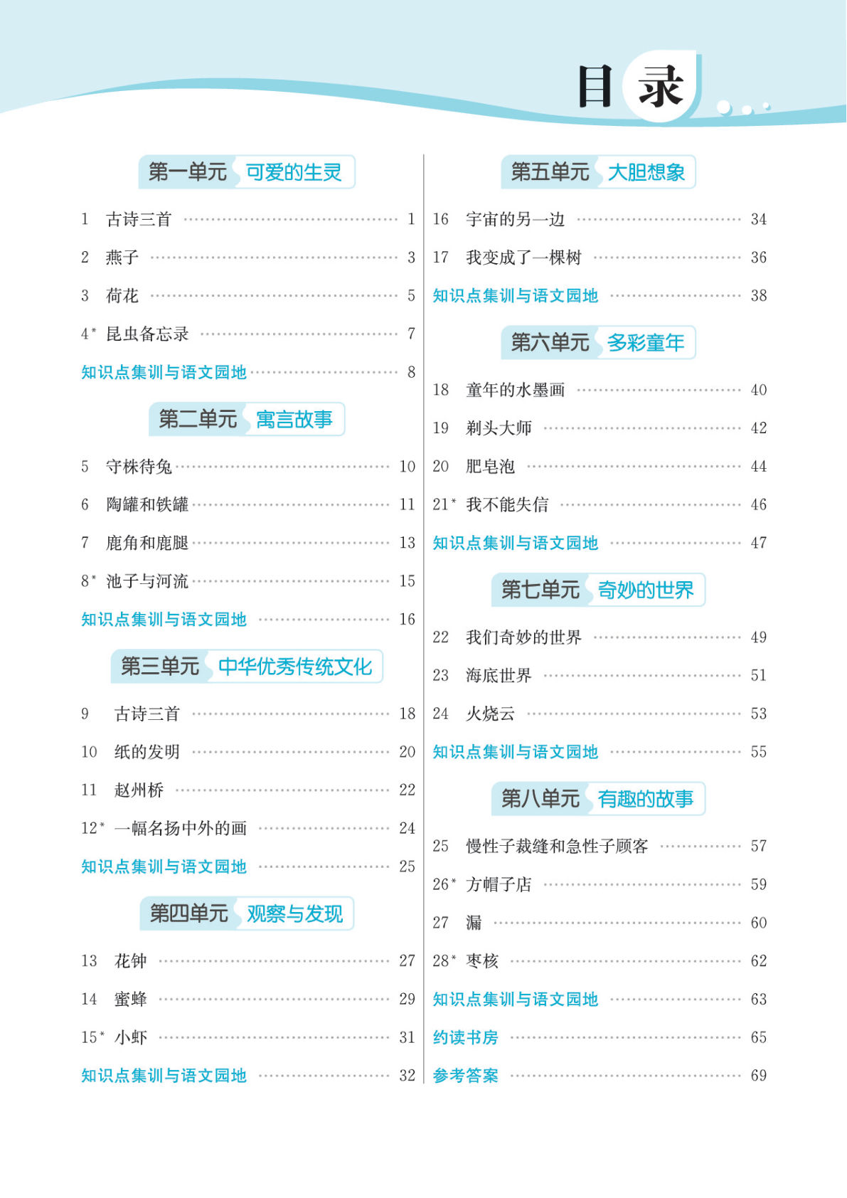 【七彩练霸课课练】三年级下册语文