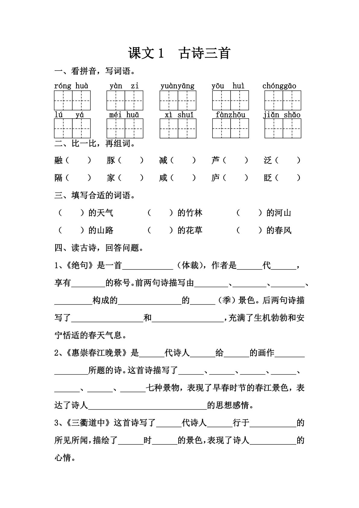 三年级下册一课一练完整版
