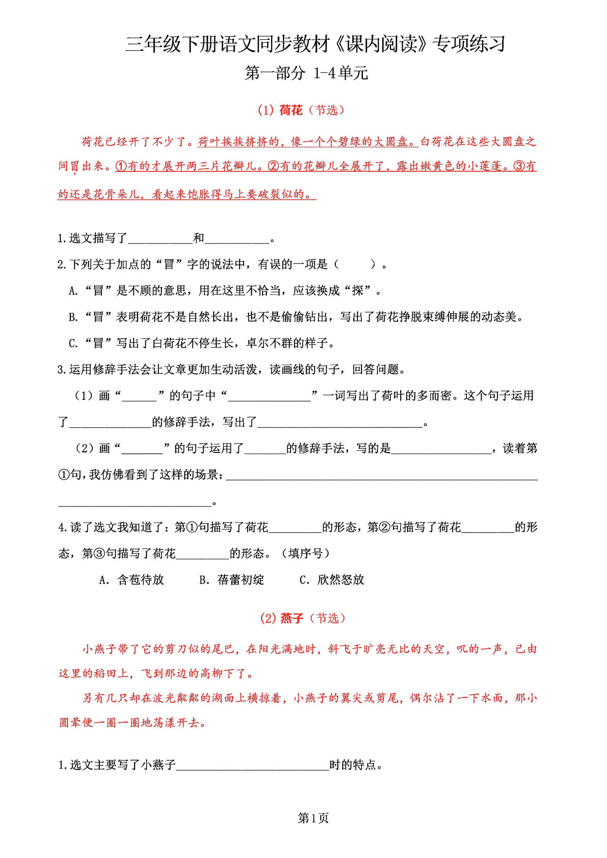 【1-4单元同步教材课内阅读专项练习（共8页，含答案）】三年级下册语文