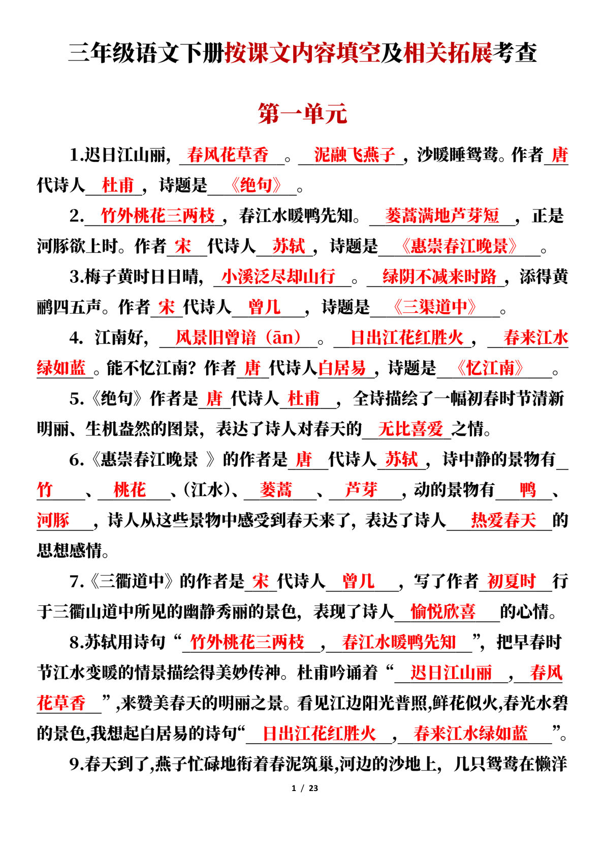 【1-8单元课文内容填空及相关拓展考查（答案）】三年级下册语文