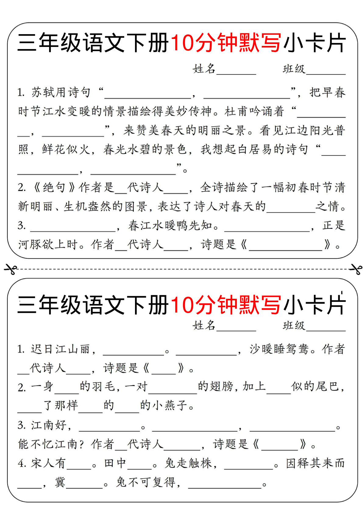 【10分钟默写小卡片】三年级下册语文