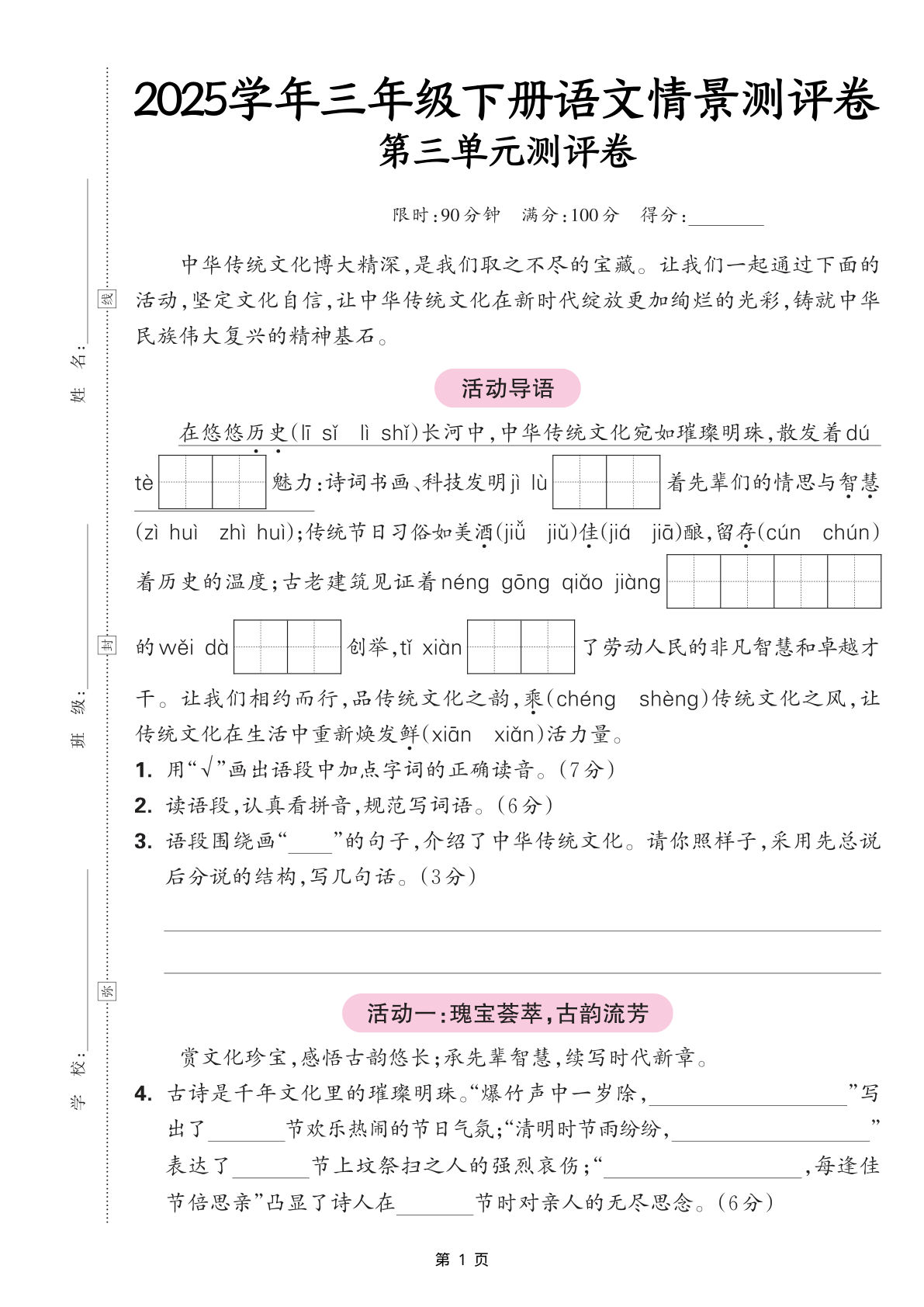 【25三年级下册语文第三单元情景测评卷（含答案5页）
