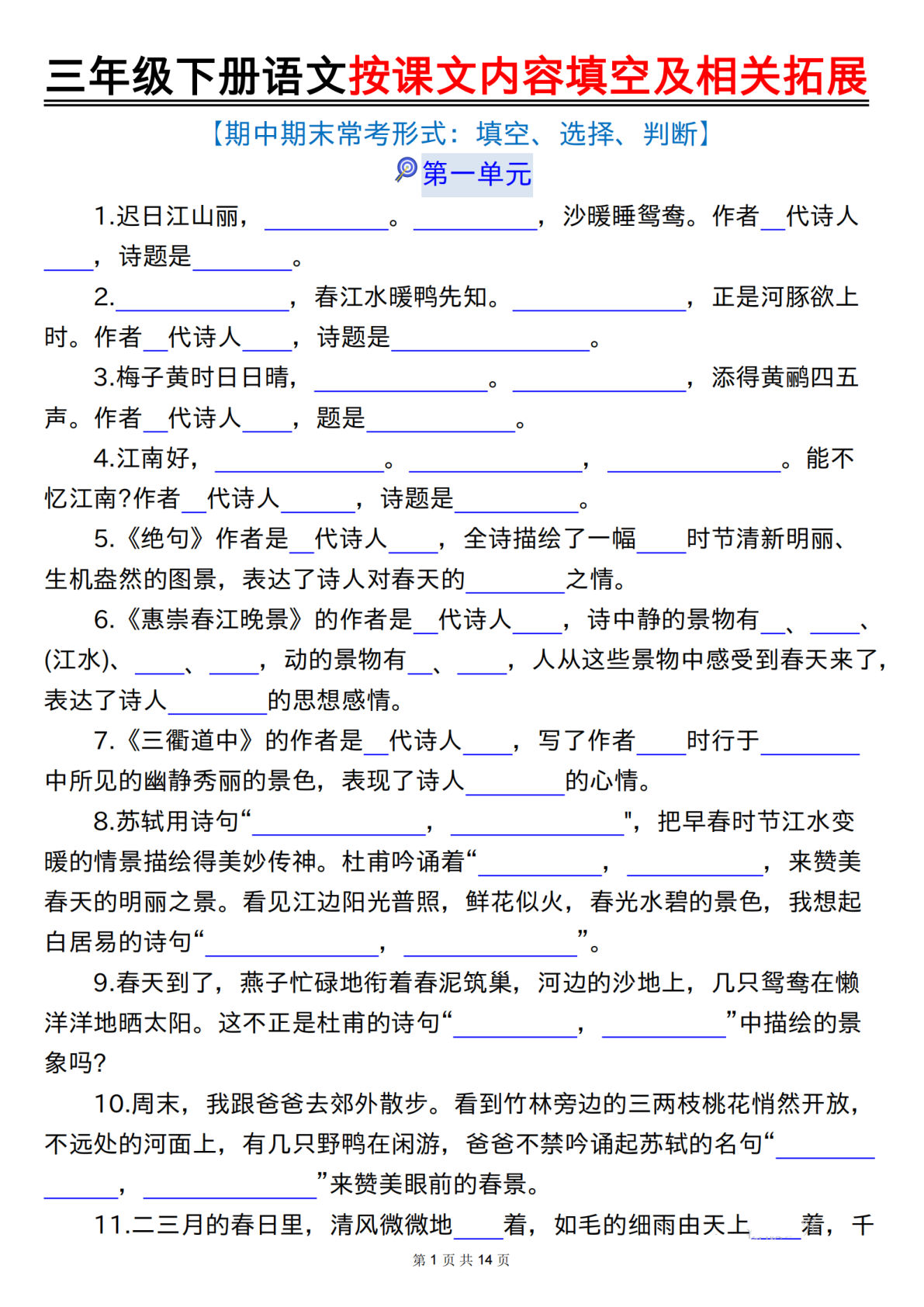 【按课文内容填空及相关拓展（空白+答案28页）】三年级下册语文