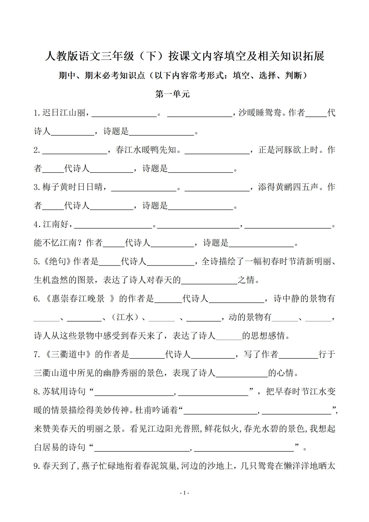 【按课文内容填空及相关知识拓展（答案）】三年级下册语文