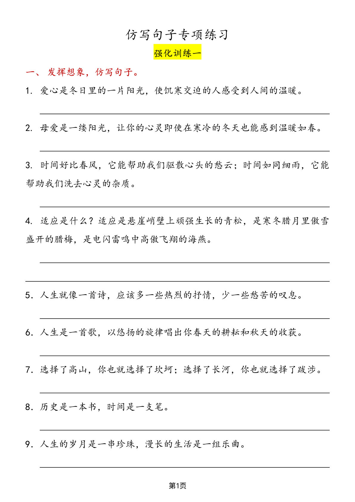 【仿写句子专项练习（共14页，含答案）】三年级下册语文