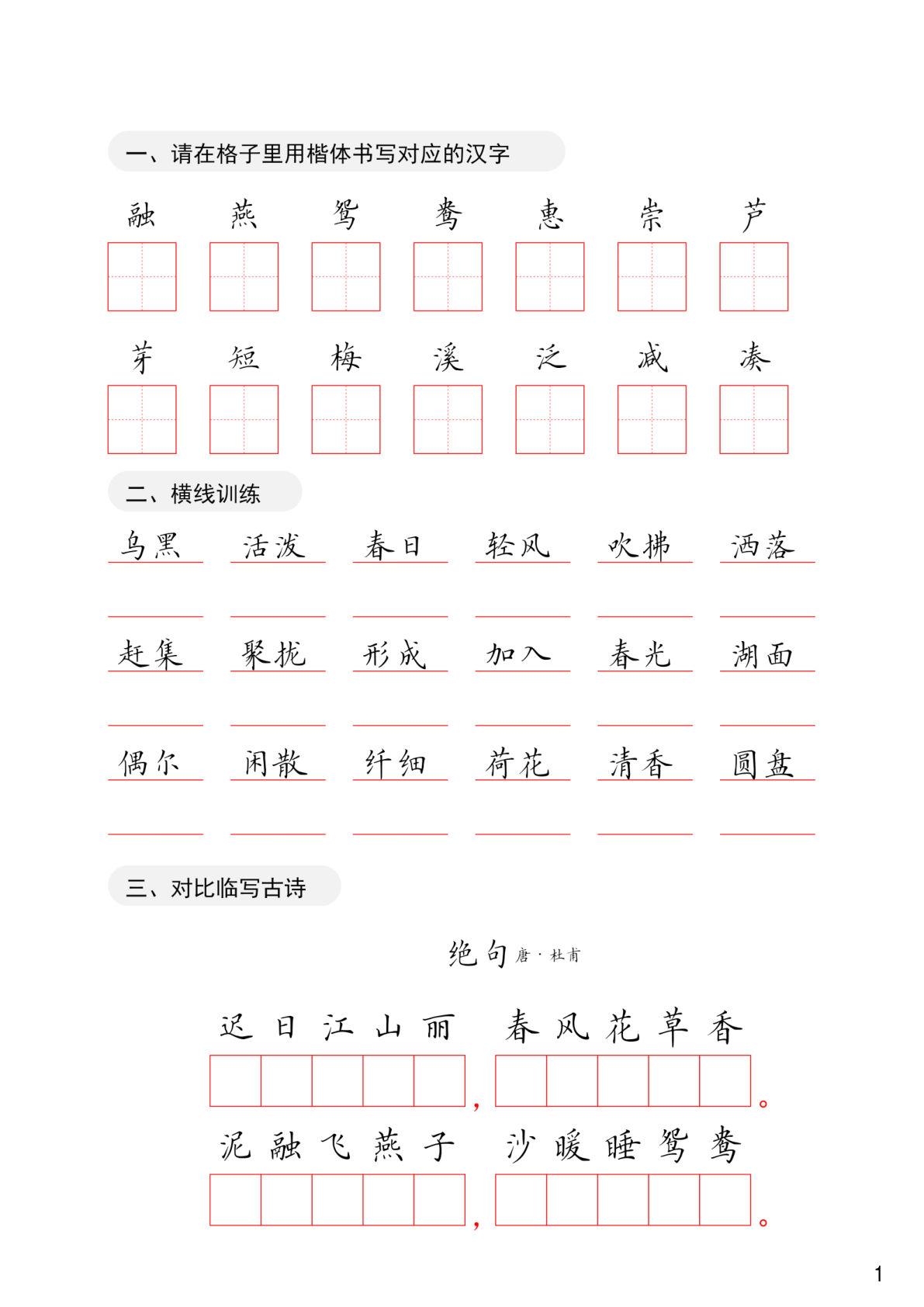 【卷面练习（共20页）】三年级下册语文
