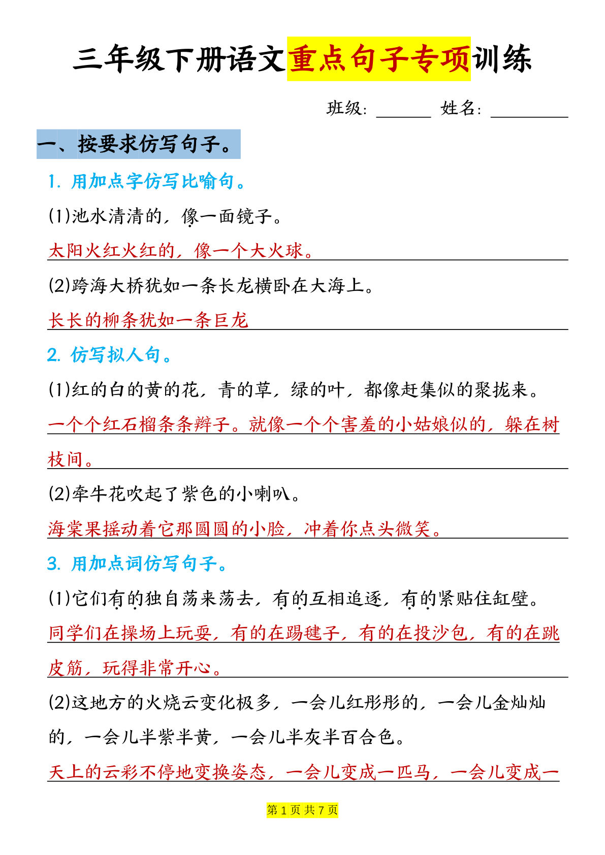 【课内常考重点句子训练】三年级下册语文