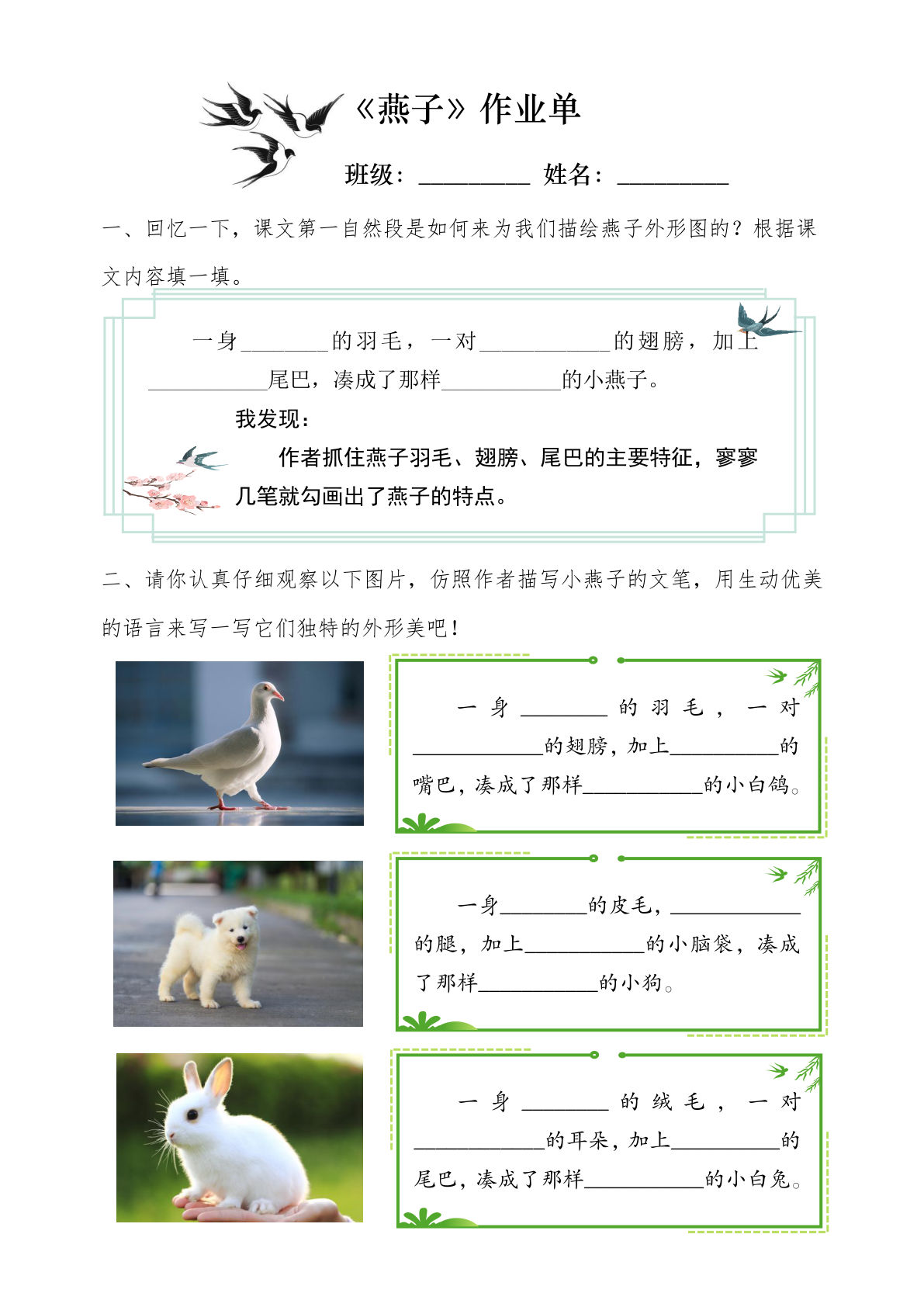 【每课作业单-小练笔】三年级下册语文