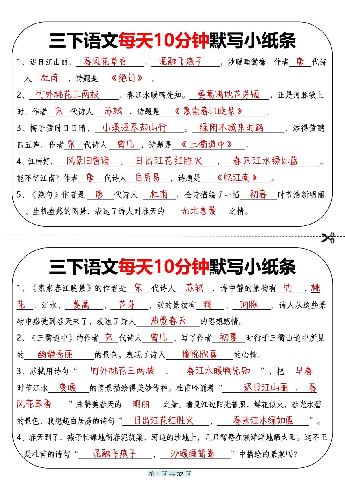 【每日10分钟默写小纸条】三年级下册语文