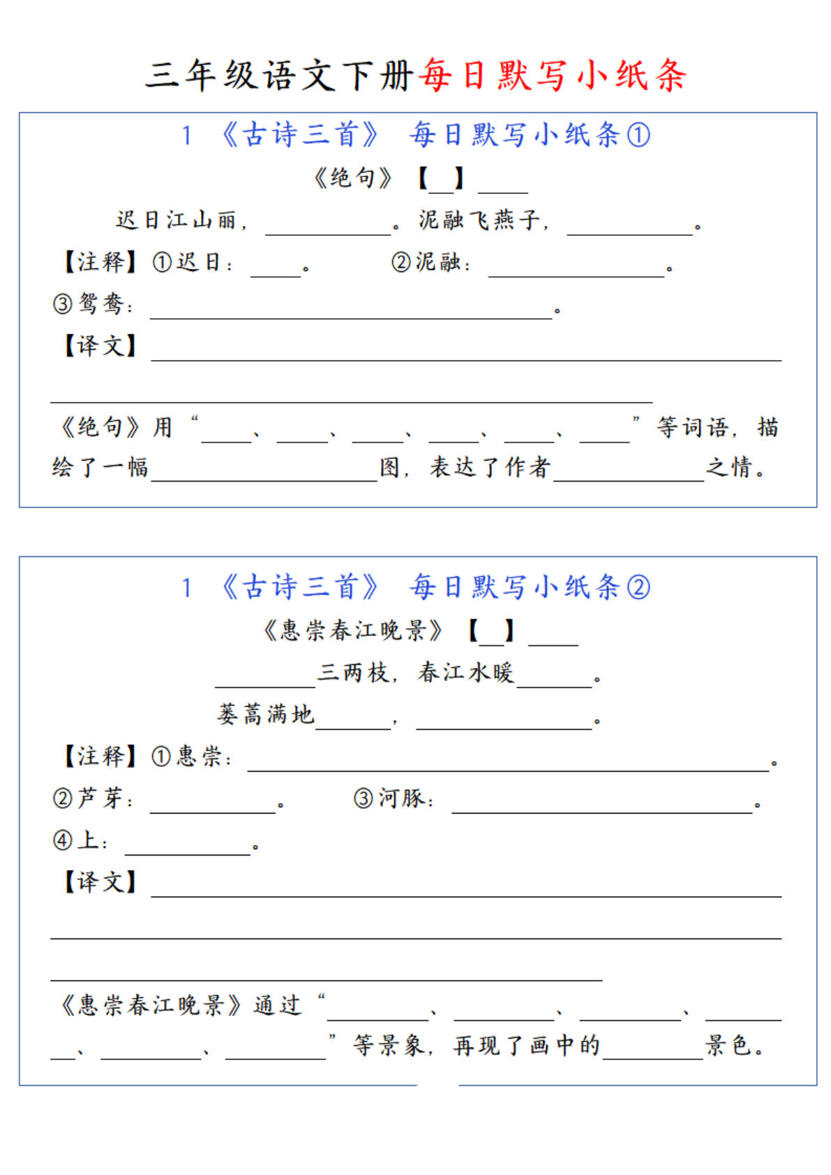 【每日默写小纸条】三年级下册语文