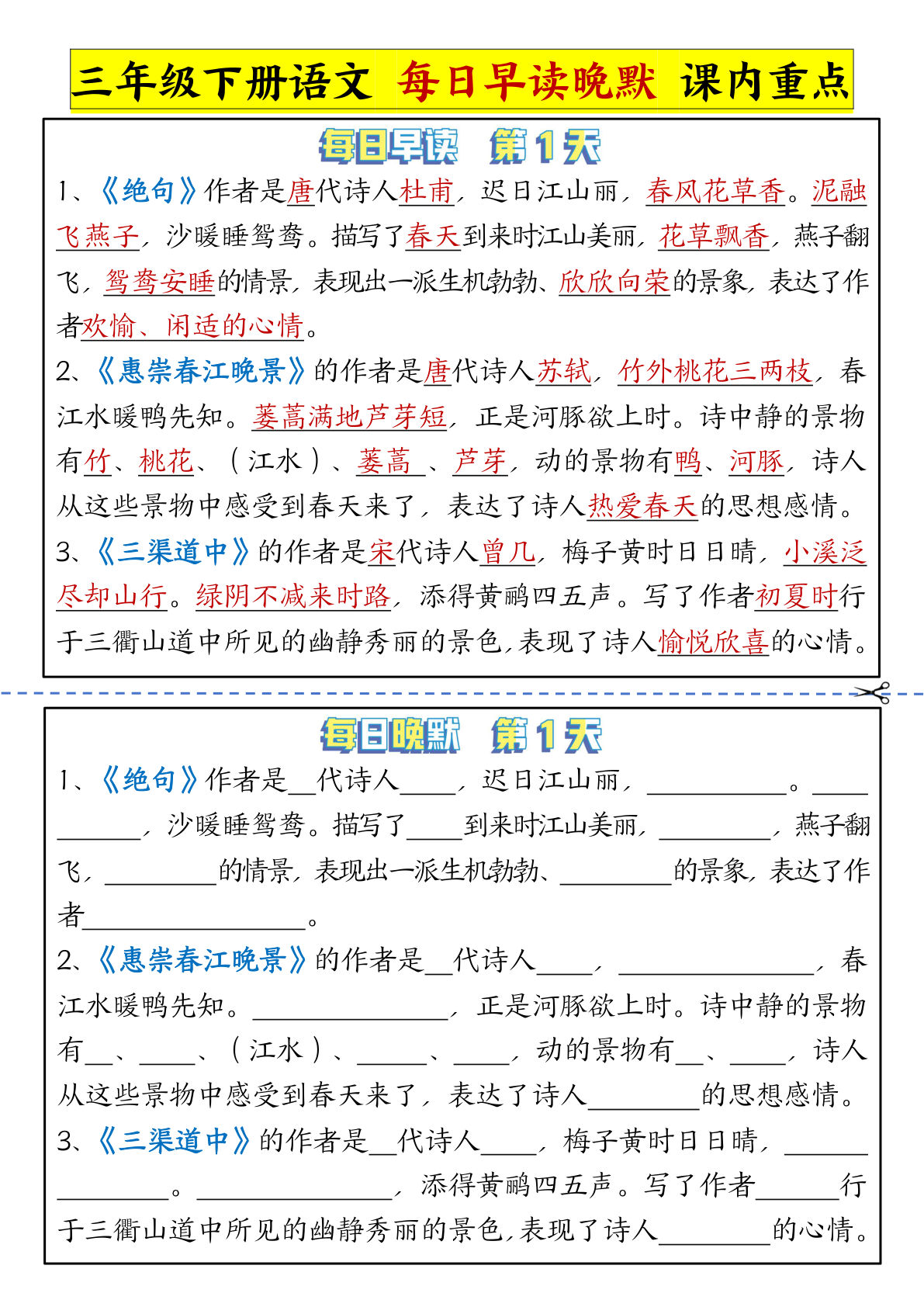 【每日早读晚默课内重点】三年级下册语文