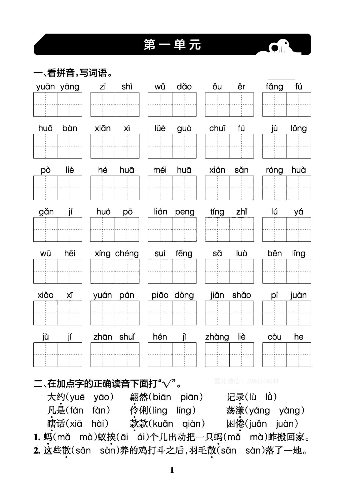 三年级下册语文期末冲刺训练1-8单元基础知识闯关