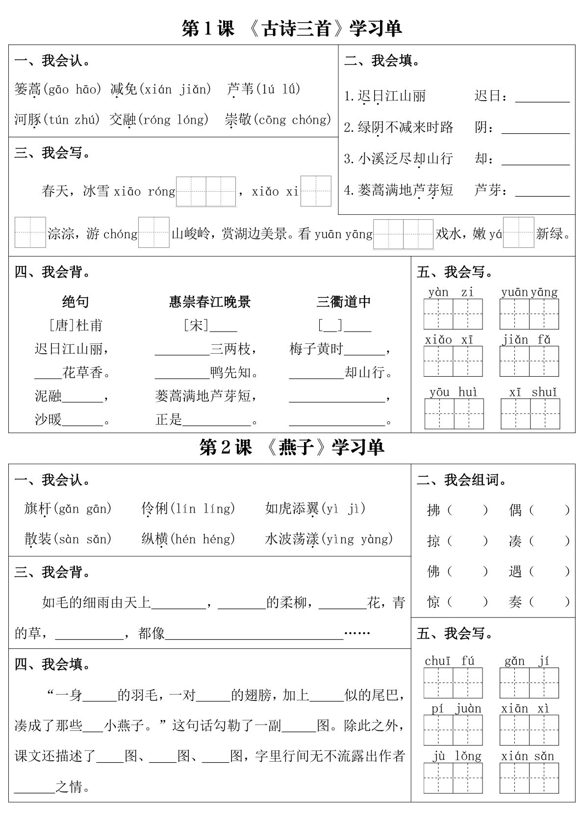 三年级下册语文课内同步学习单