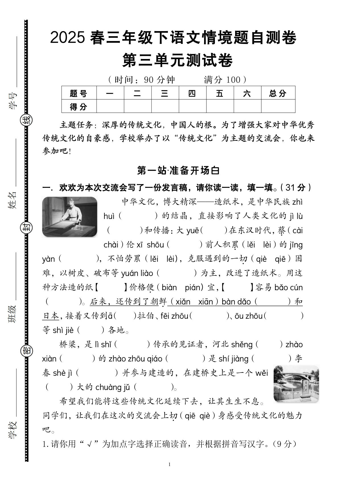 【第三单元情境题自测卷（含答案）】三年级下册语文