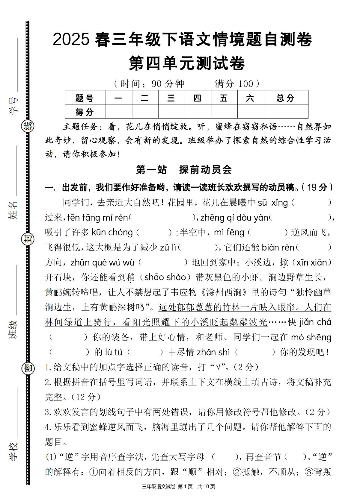 【第四单元情境题自测卷（含答案）】三年级下册语文