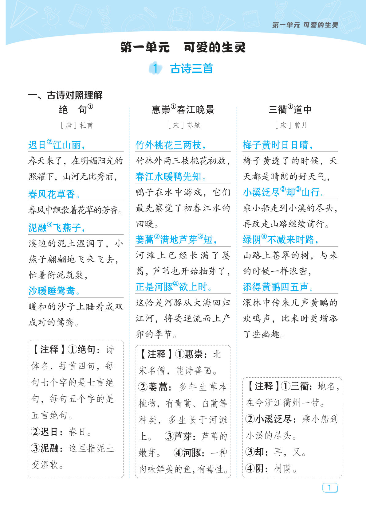 【典中点名师划重点】三年级下册语文