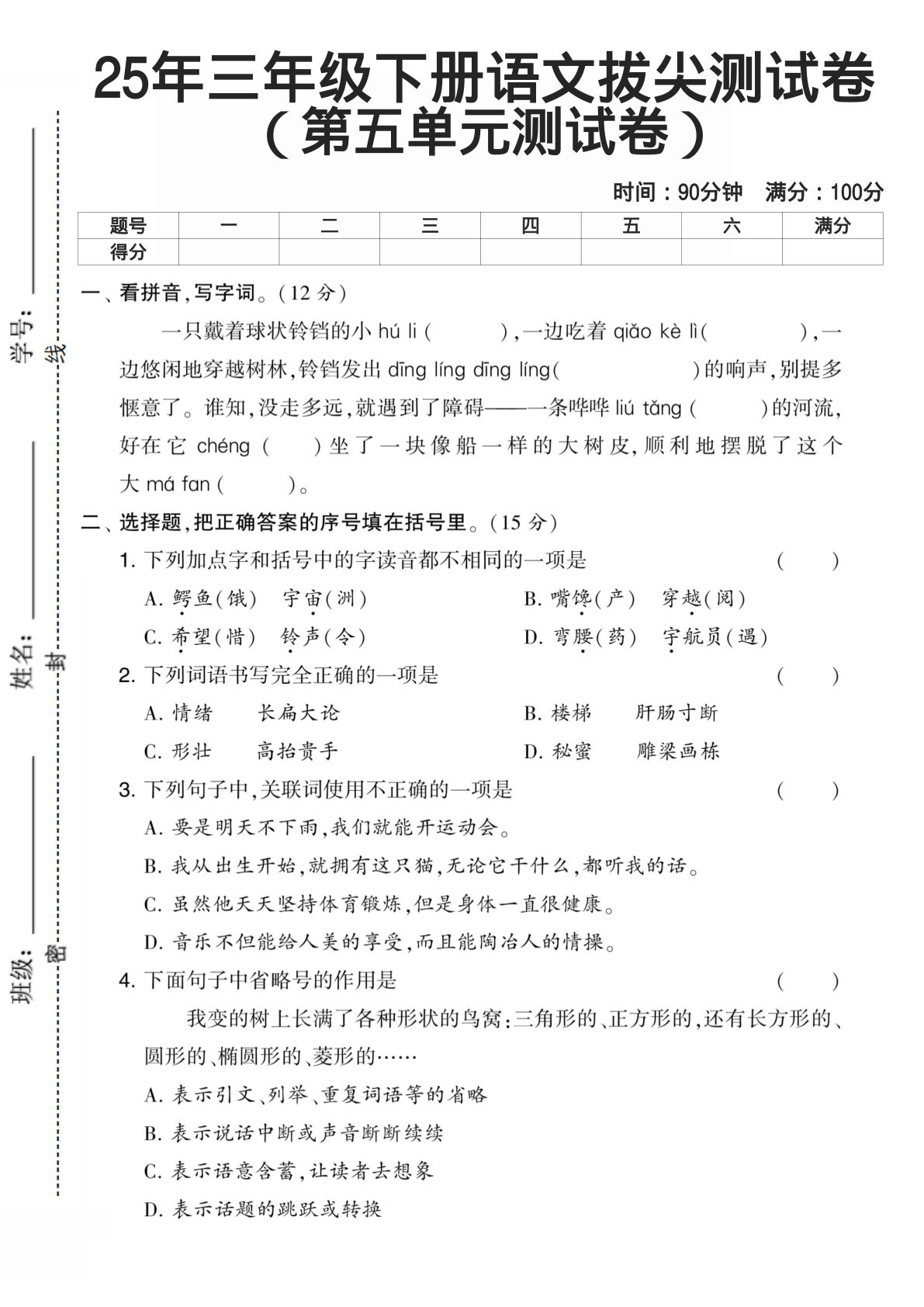 25年三年级下册语文第五单元测试卷 (3)
