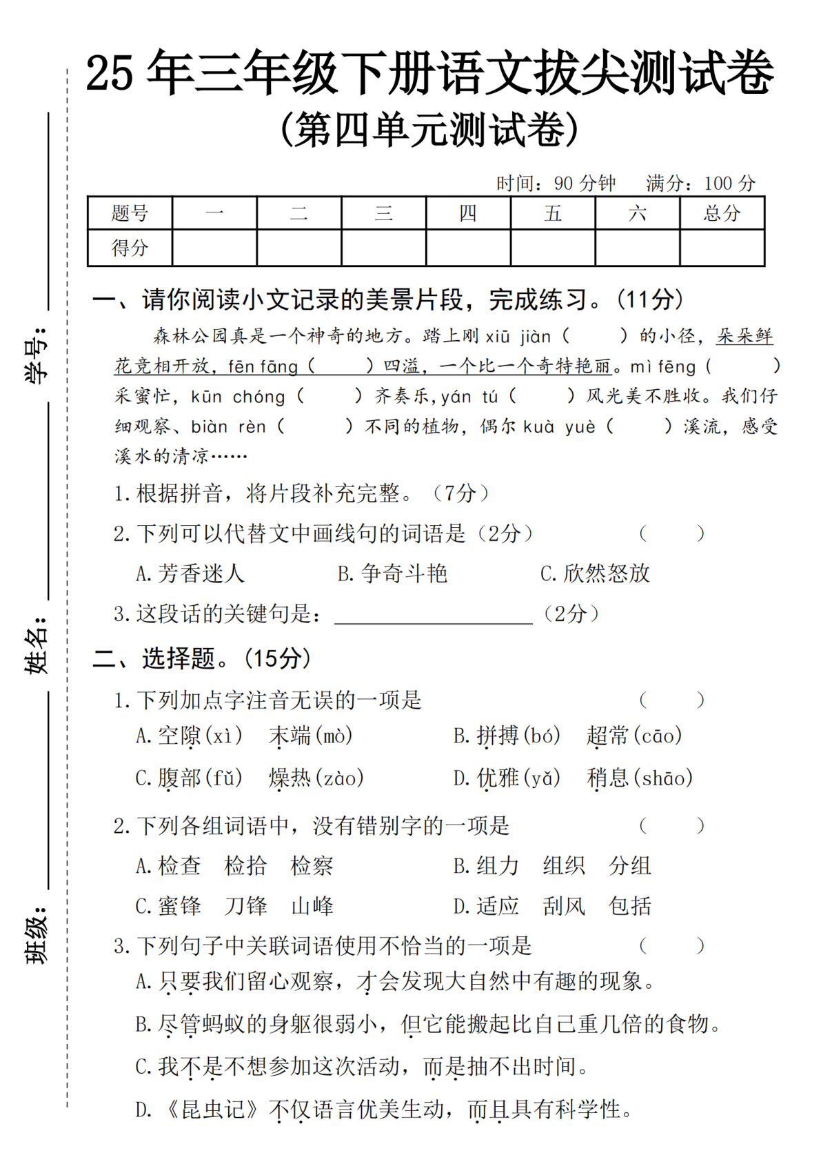 25人教版三年级下册语文第四单元达标测试卷 (2)