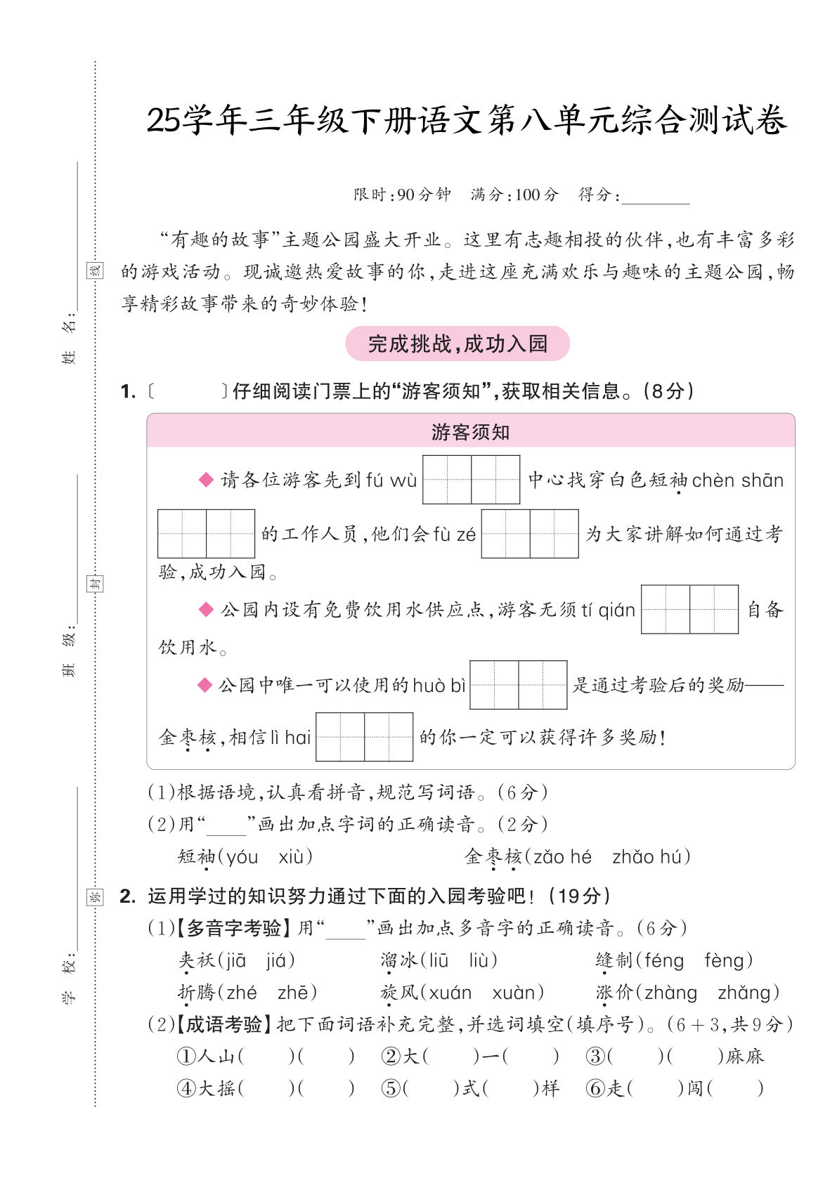 25学年三年级下册语文第八单元综合测试卷（含答案5页）