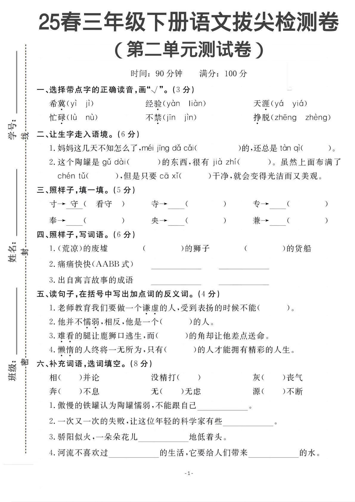 三年级下册语文第二单元检测卷二