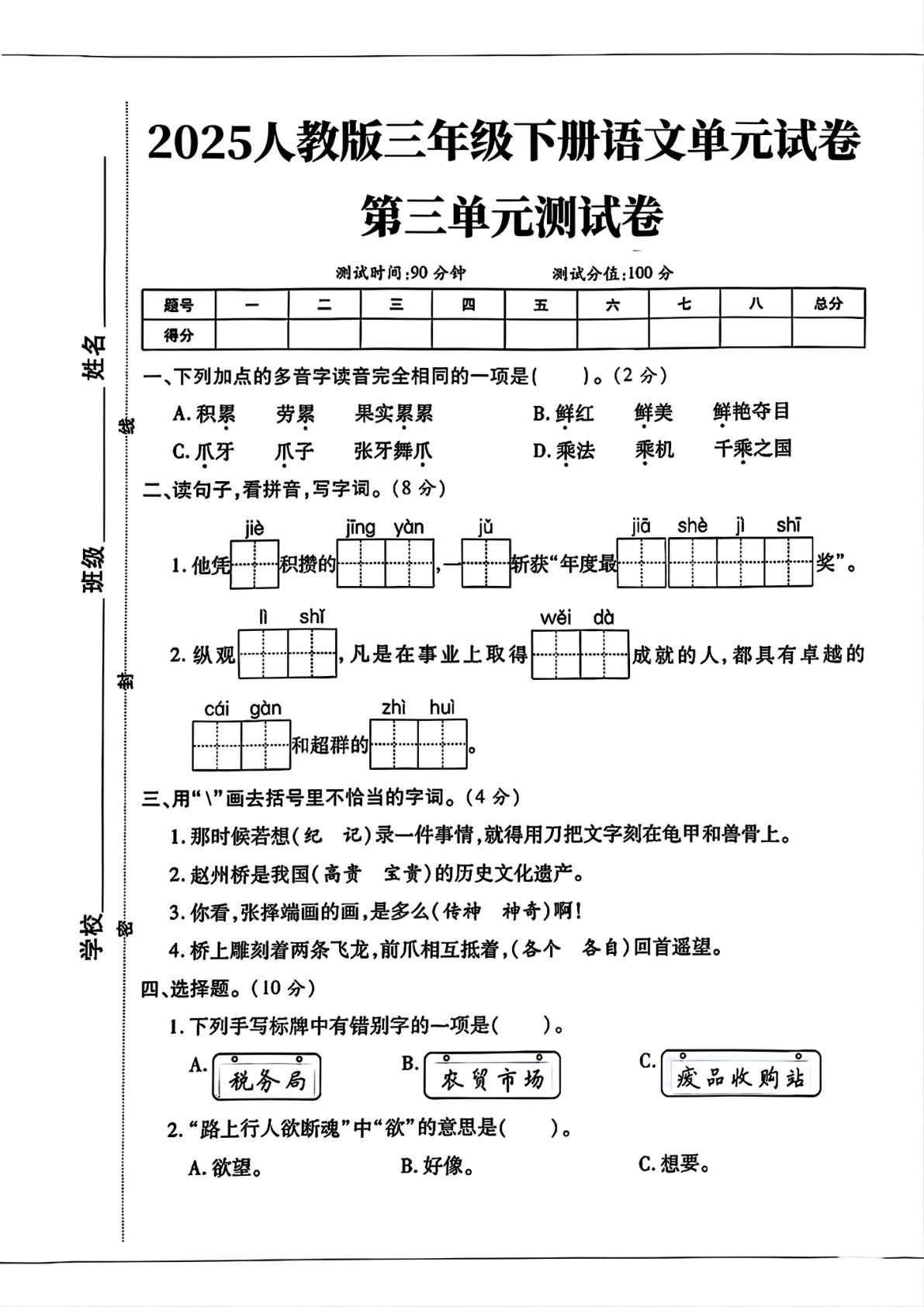 三年级下册语文第三单元拔尖测试卷（4页）