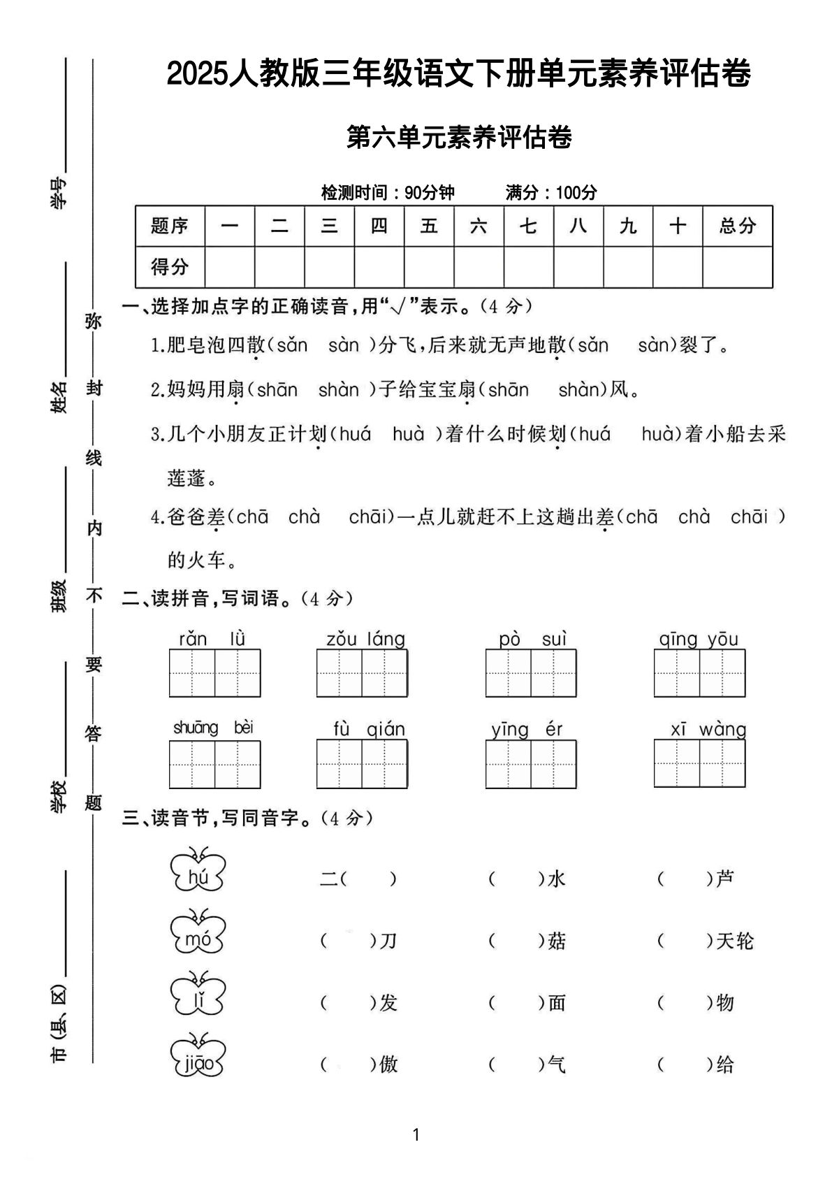 三年级下册语文第六单元素养评估卷（含答案8页）