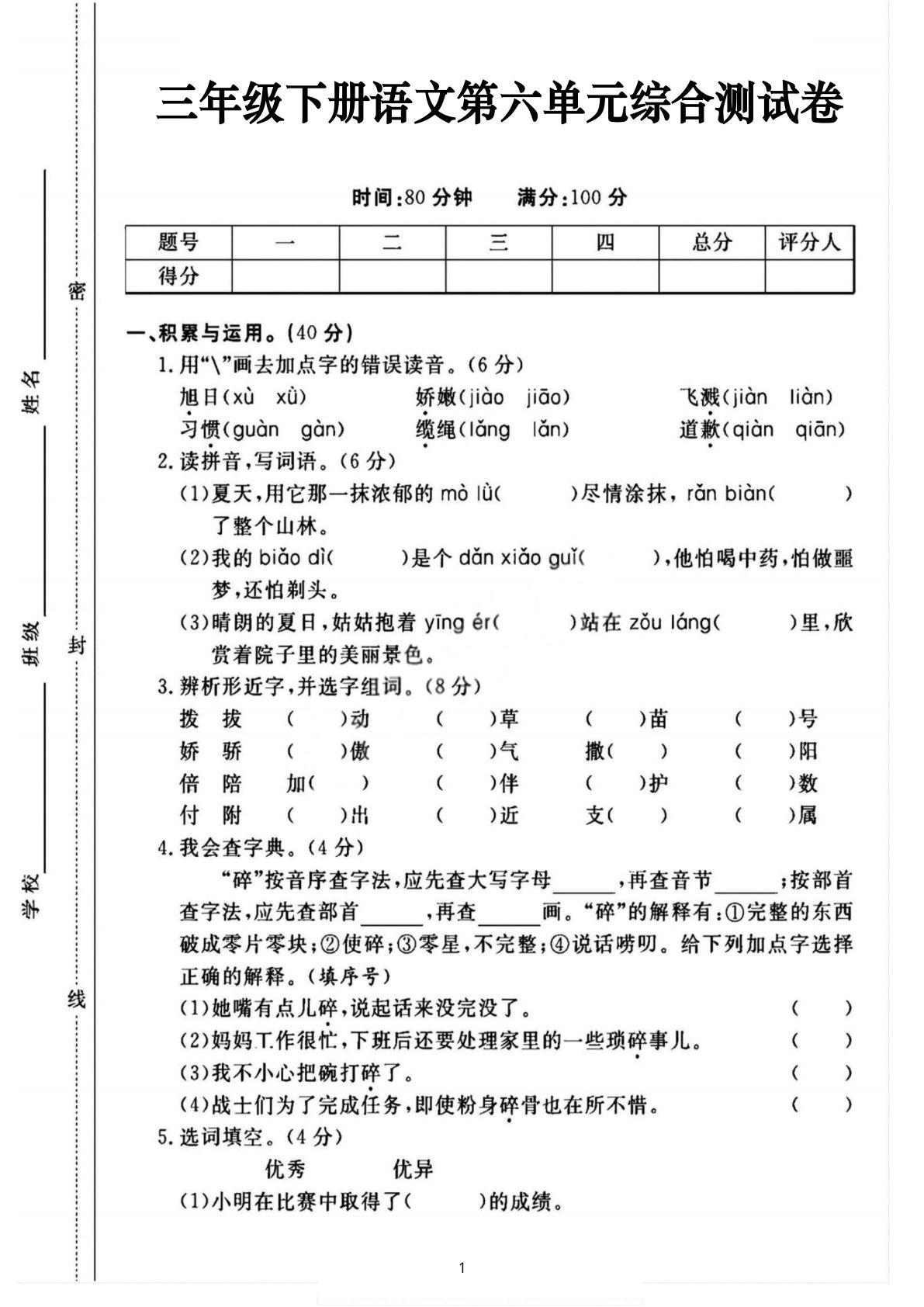 三年级下册语文第六单元综合测试卷-旭日（含答案5页）