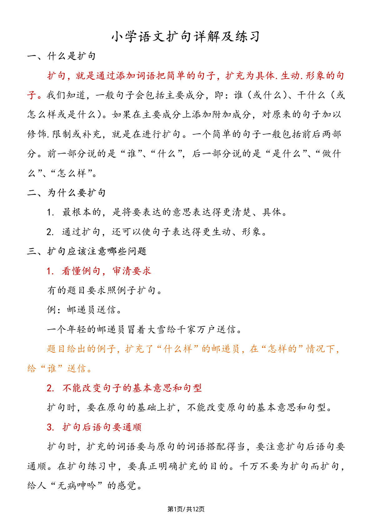 【《扩句》详解及练习】三年级下册语文