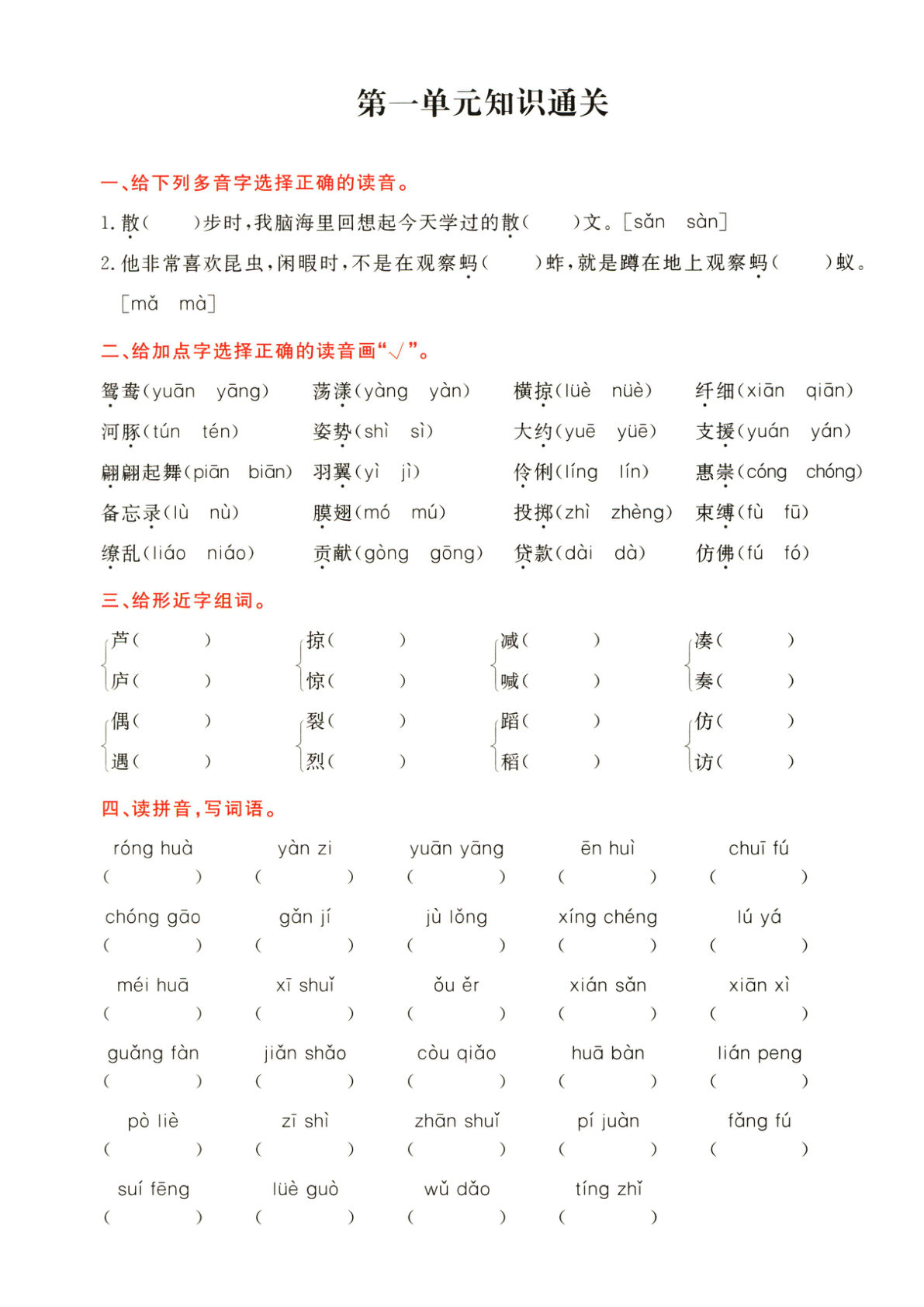 【1-8单元知识通关卷】三年级下册语文